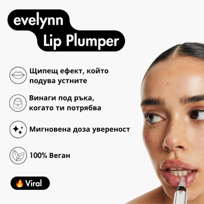Lip Plumper - Уголемяващ Гланц За Устни
